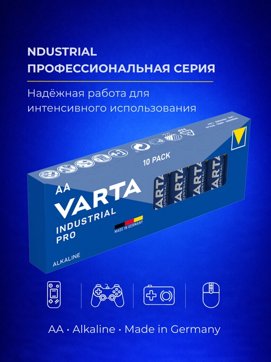 Батарейки VARTA Industrial PRO AA (LR6) щелочные — игрушки, пульты, фонари