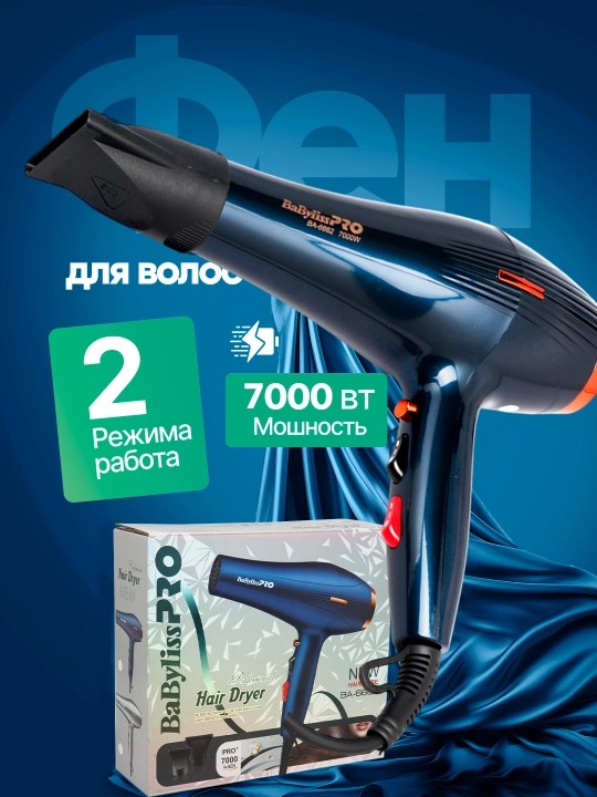 Soch quritgich BaByliss PRO: BA-6661, BA-6662 va BY-1208, quritish va turmaklash uchun