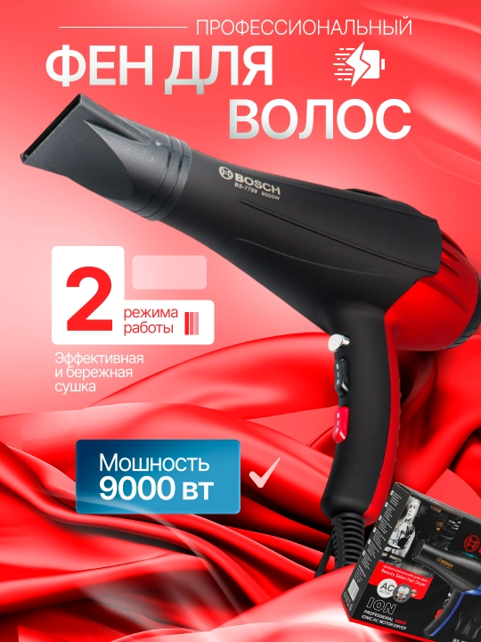Soch quritgich Bosch BS-6699, 8899, 9900, 9901, 9902, 7799 quritish va uslublash uchun fen