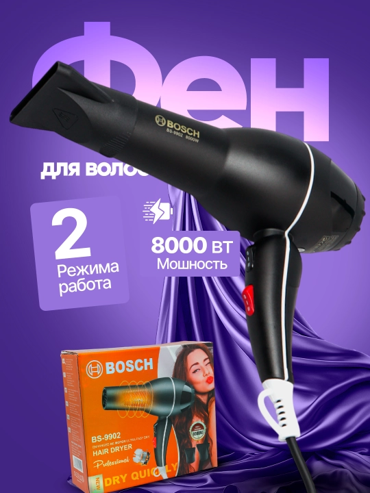 Soch quritgich Bosch BS-6699, 8899, 9900, 9901, 9902, 7799 quritish va uslublash uchun fen