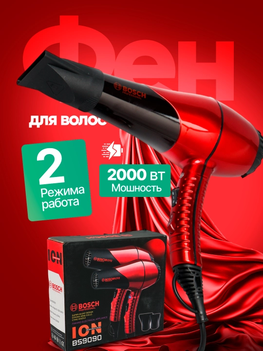 Soch quritgich Bosch BS-6699, 8899, 9900, 9901, 9902, 7799 quritish va uslublash uchun fen
