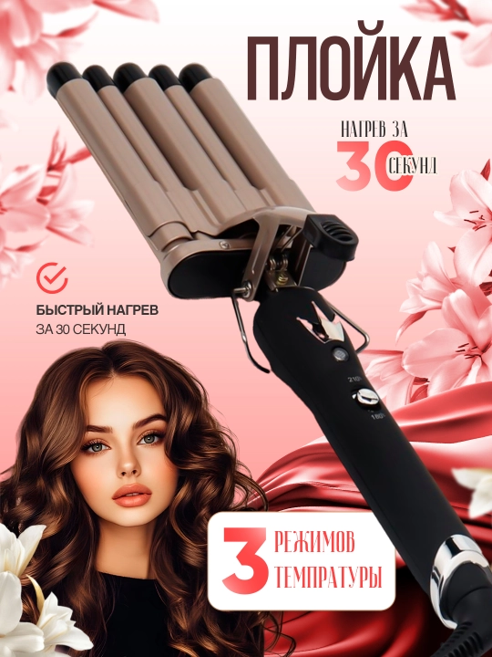Professional ploykalar, uch va besh to'lqinli jingalak dazmollar, soch turmaklash uchun