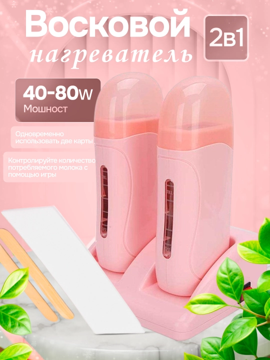 Depilatsiya uchun mum isitgich, 2 tasi 1 da to'plam, + 5 salfetka va + 2 shpatel tayoqchalar