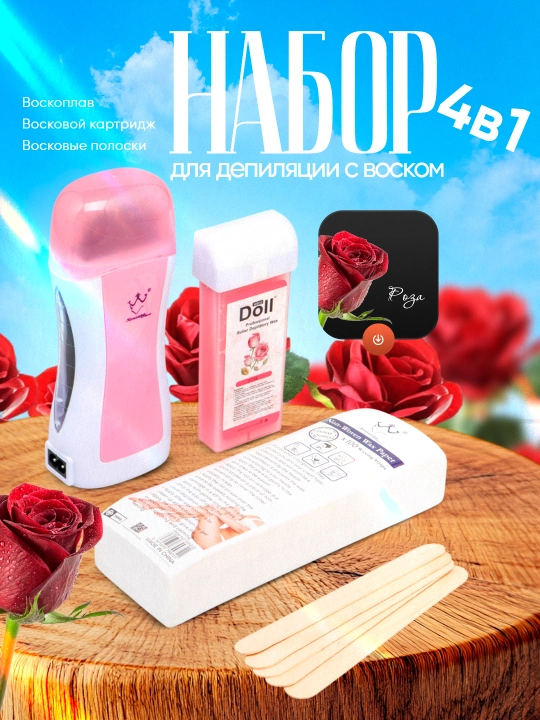 4 tasi 1 da depilyatsiya to‘plami, kartridj, mum, salfetka va shpatel