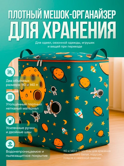 Универсальный органайзер для хранения одежды, постельного белья, полотенец и игрушек