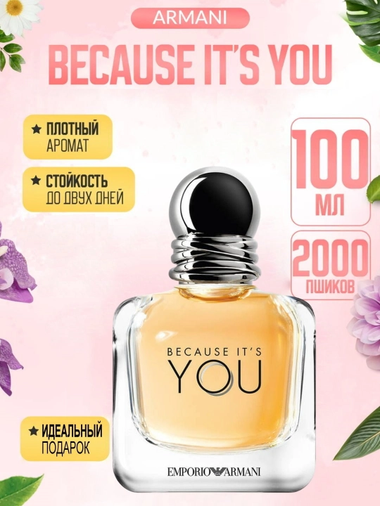 Because Its You Giorgio Armani, ayollar uchun parfyumlangan suv, 100 ml