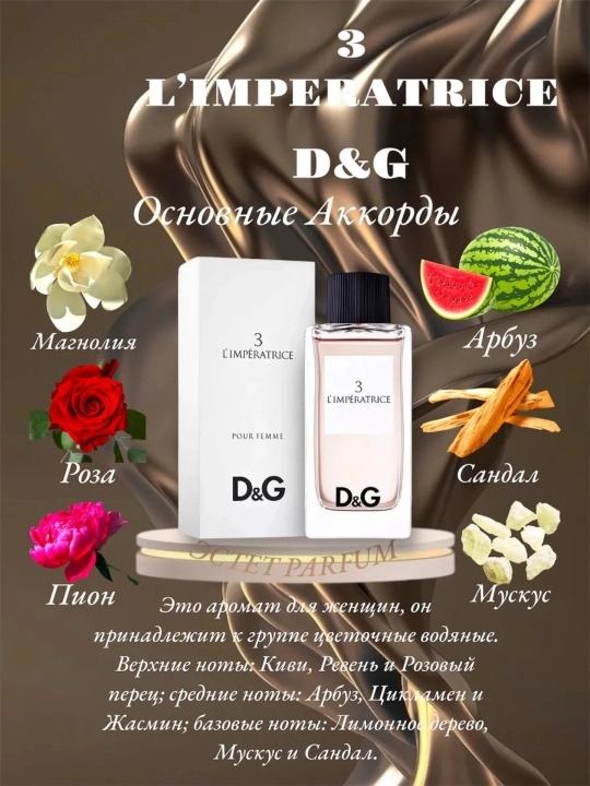 Ayollar uchun atir D&G, mevali hidi - 