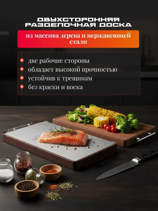 2 in 1 ikki tomonlama taxta (yog‘och + zanglamaydigan po‘lat)