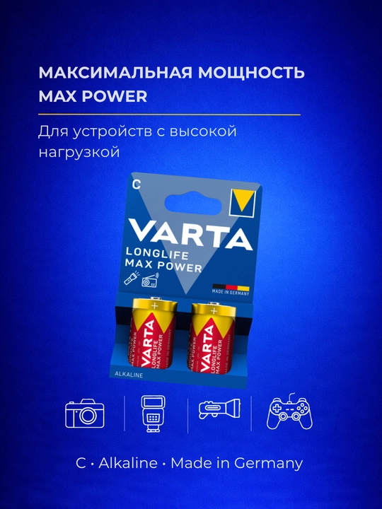 Батарейки VARTA C (LR14, бочонок) — Longlife, Max Power, Energy: плиты, фонари