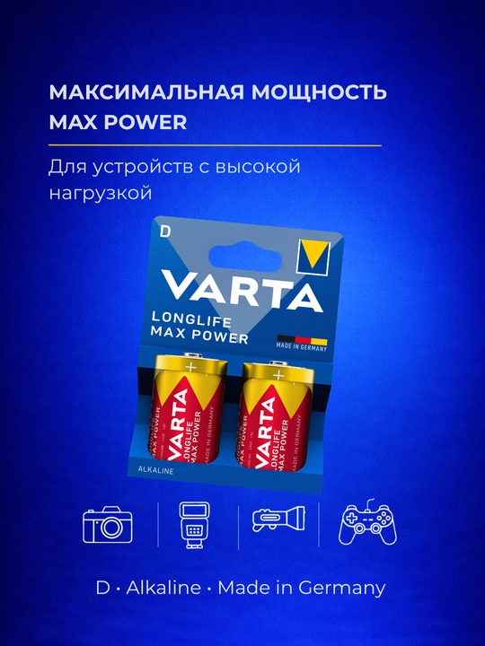Батарейки VARTA D (LR20, бочонок) — Longlife, Max Power, Energy: плиты, фонари