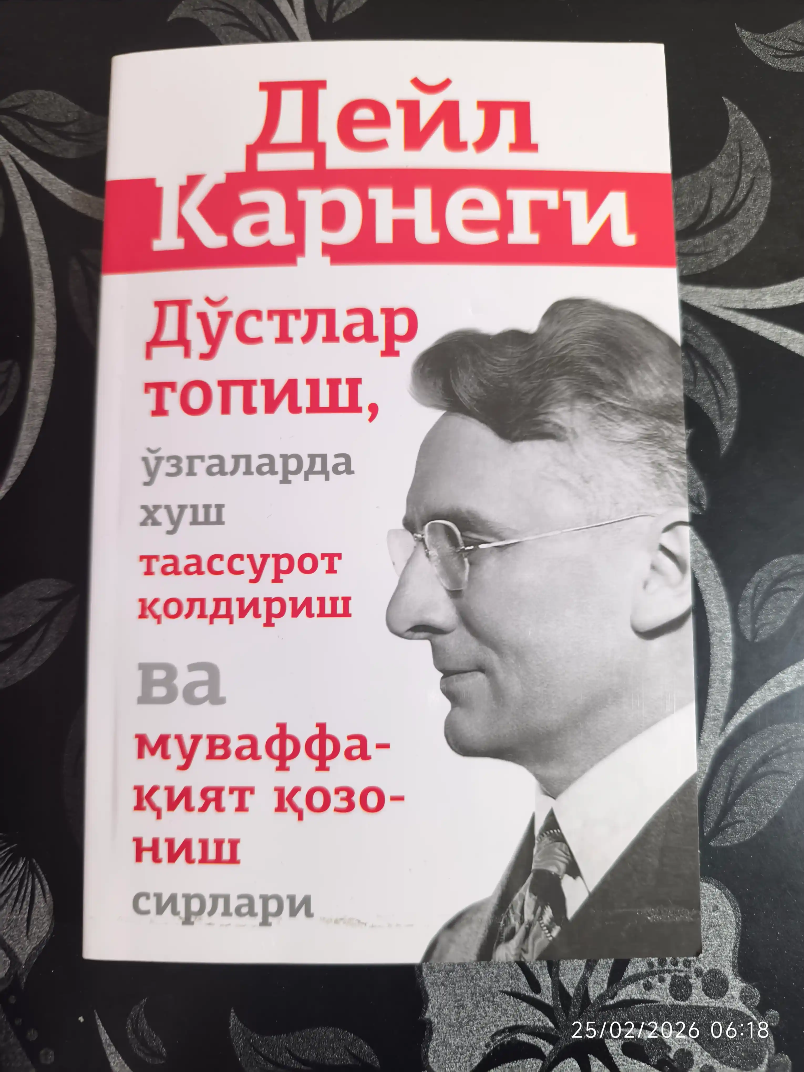 Do‘st orttirish va odamlarga ta’sir o‘tkazish, bezovtalikdan xalos bo‘lish haqida, Deyl Karnegi