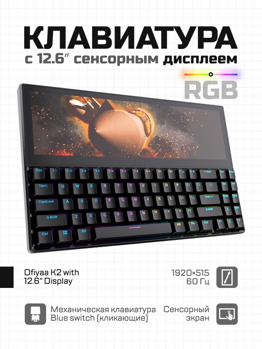 O'yin klaviaturasi Ofiyaa K2 With 12.6'' Display - 