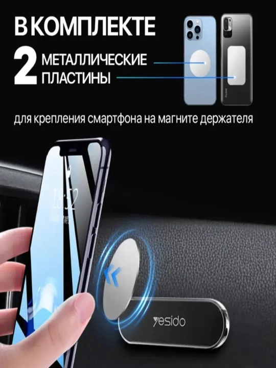 Магнитный держатель для телефона в машину, holder подставка смартфона - 