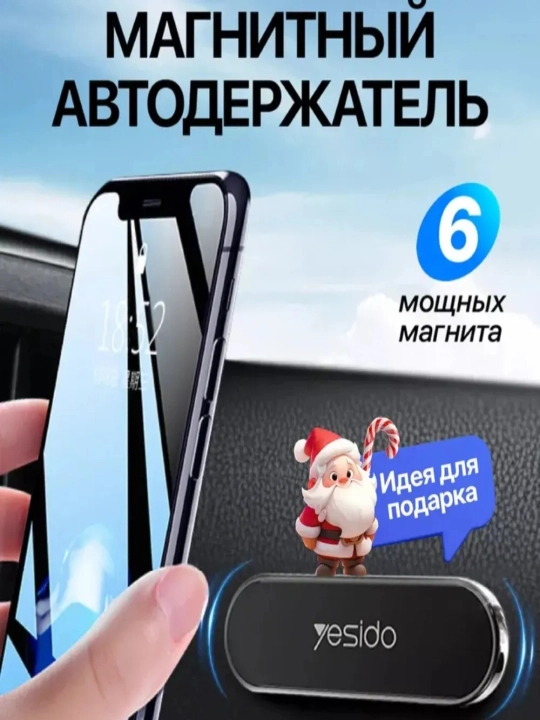 Магнитный держатель для телефона в машину, holder подставка смартфона