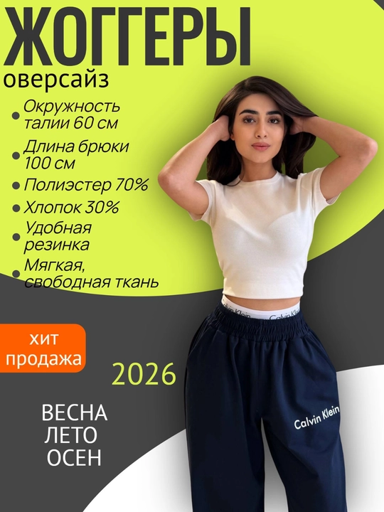Jogger, ayollar uchun keng bichimli sport shim: rezinali bel va ipli bog‘ich