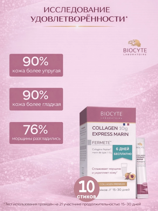 Biocyte Express Marin kollageni, 10 ta stik