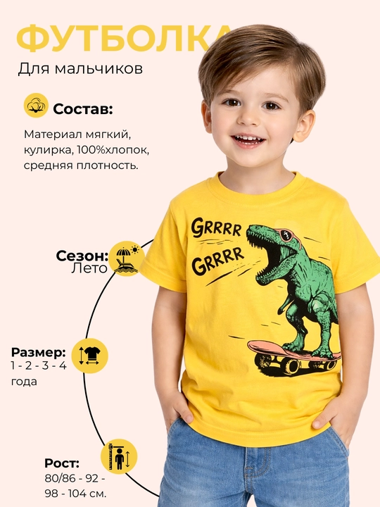 O‘g‘il bolalar uchun futbolka