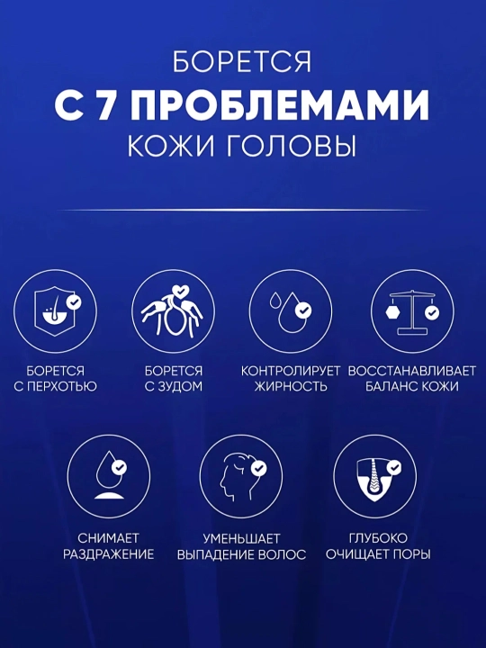 Шампунь против перхоти 7в1 + против выпадения волос, 300 мл