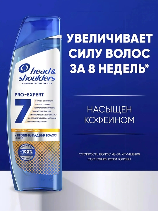 Шампунь против перхоти 7в1 + против выпадения волос, 300 мл