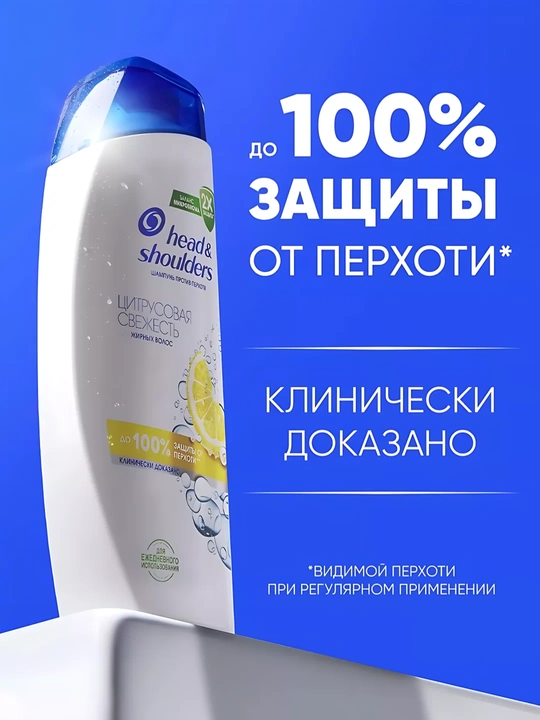 Head & Shoulders Шампунь Цитрусовая свежесть 200 мл