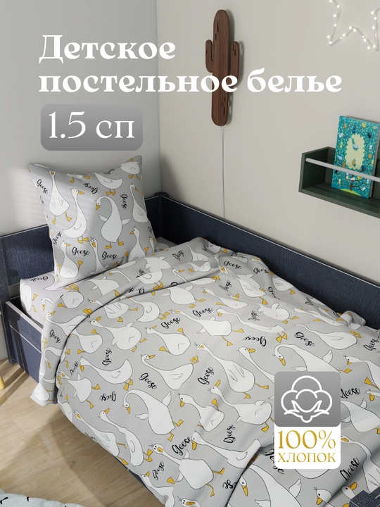 Детское постельное белье, 1,5 спальное, 100% хлопок