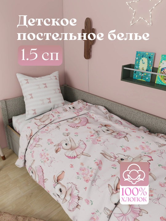 Детское постельное белье, 1,5 спальное, 100% хлопок