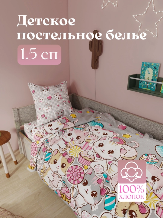 Детское постельное белье, 1,5 спальное, 100% хлопок