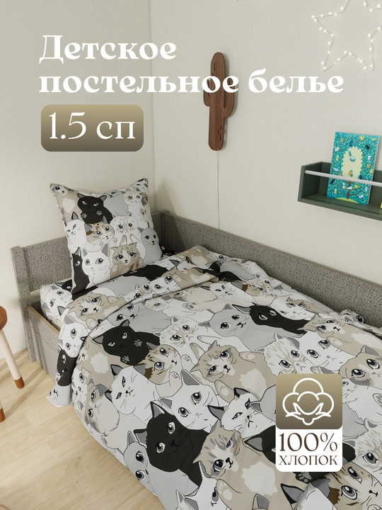 Детское постельное белье, 1,5 спальное, 100% хлопок