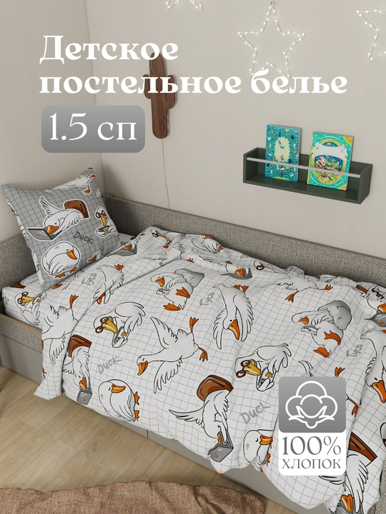 Детское постельное белье, 1,5 спальное, 100% хлопок