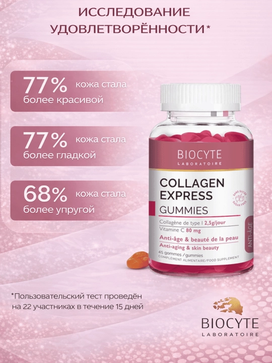Коллаген мармелад Biocyte