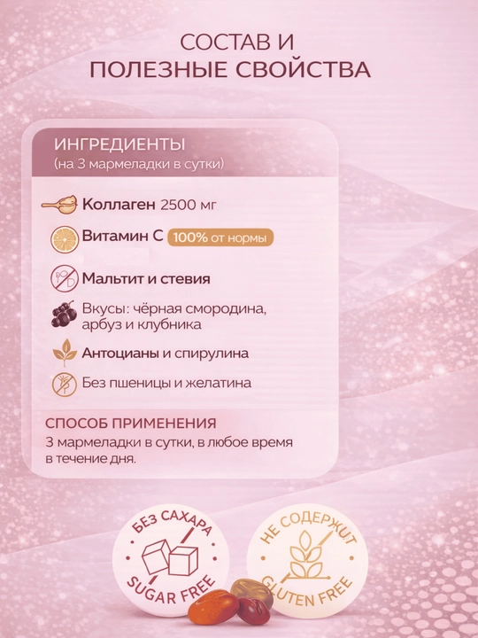 Коллаген мармелад Biocyte