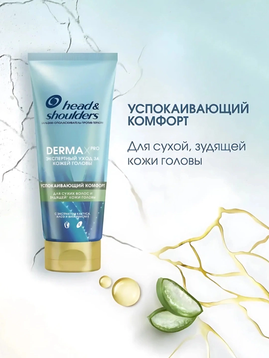 Head & Shoulders Бальзам-ополаскиватель Derma X Pro 220 мл