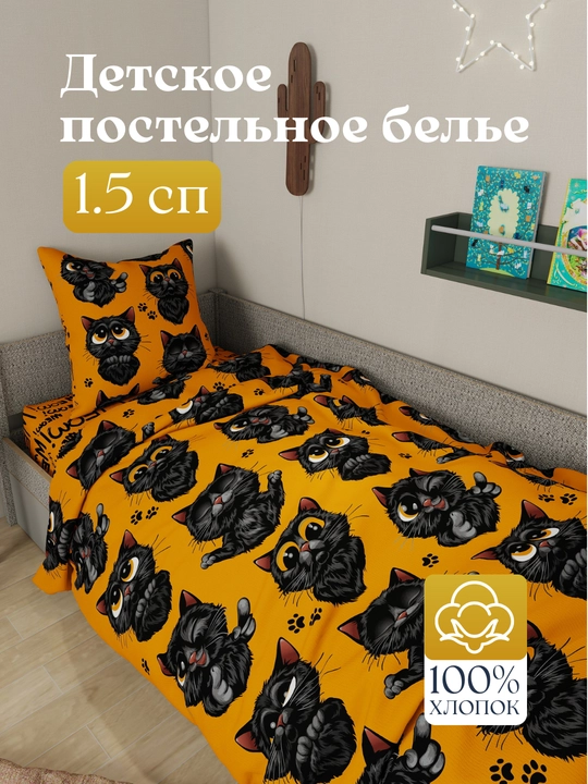 Детское постельное белье, 1,5 спальное, 100% хлопок - 