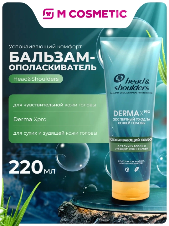 Head & Shoulders Sochlar uchun balzam Namlantirish va mustahkamlash Bodom va kokos 220 ml - 