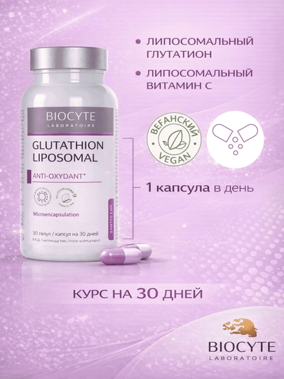 biocyte glutathione Liposomal biocyte glutathione EXTREME SHINE LUMINA