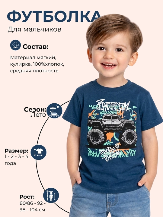 O‘g‘il bolalar uchun futbolka
