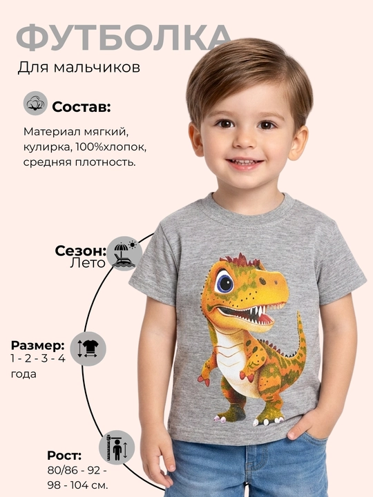 O‘g‘il bolalar uchun futbolka