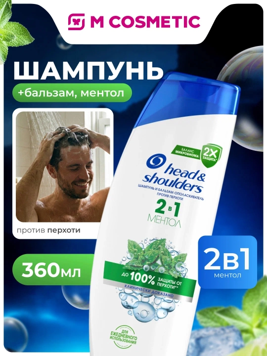 Шампунь 2 в 1 Head & Shoulders «Ментол», 360 мл - 