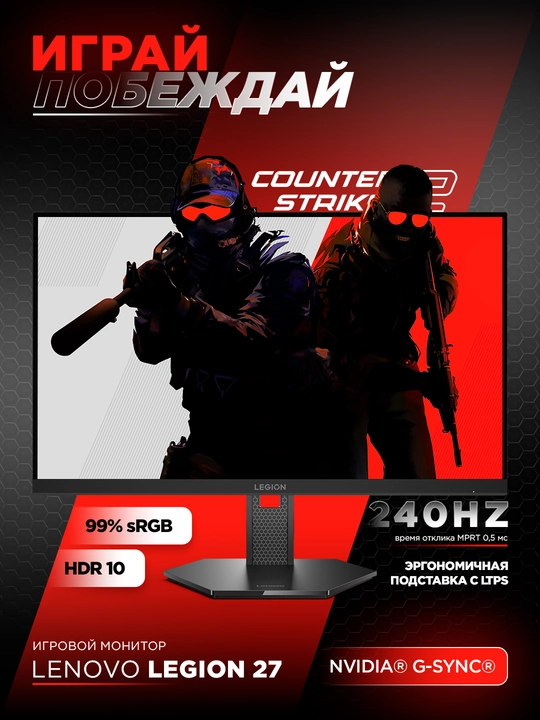 Игровой монитор Lenovo Legion 25" | 27″ IPS FHD 320 | 240Hz HDR10 G-SYNC/FreeSync HDMI, DP