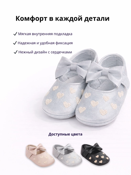Пинетки для девочек, с бантиком и сердечками, мягкие, антискользящая подошва