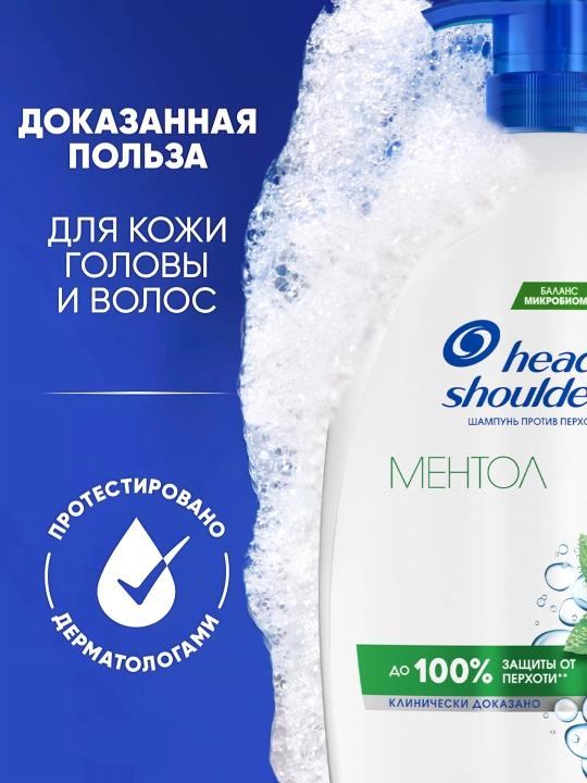 Head&Shoulders Шампунь от перхоти и бальзам для волос, Ментол, 2 в 1, 1 л