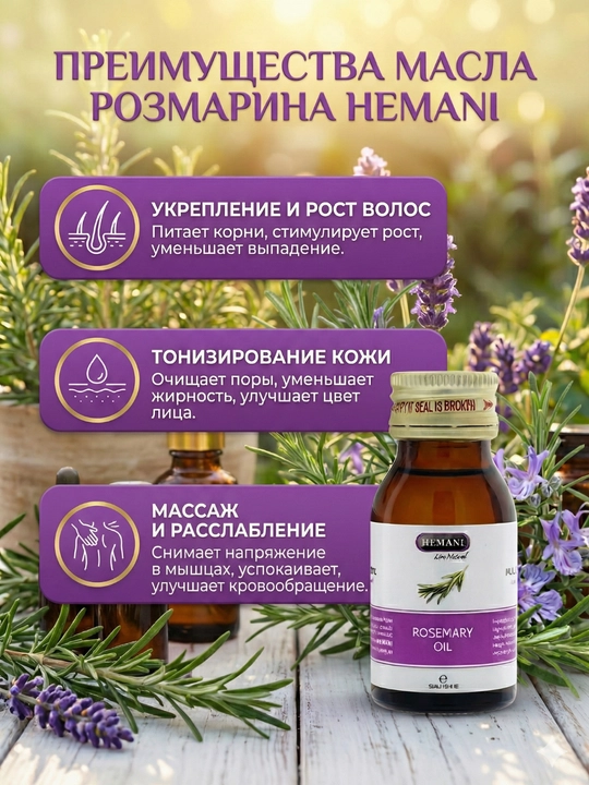 Rozmarin yog'i, soch o'sishi va mustahkamlanishi uchun, 30 ml