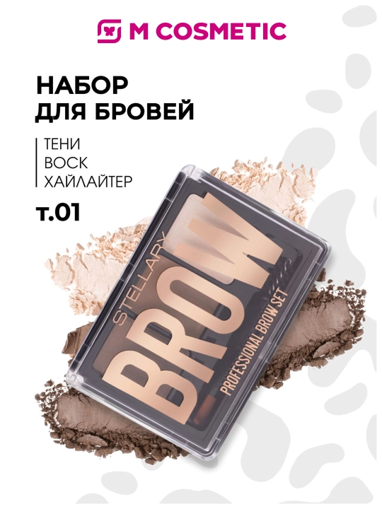Qoshlar uchun to'plam Stellary, Blond, ton 01, 27.5 gr - 