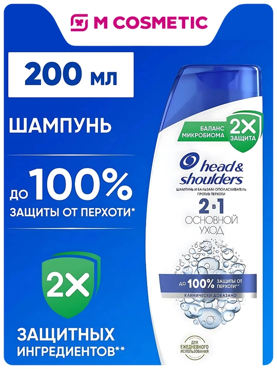 Shampun-balzam Head & Shoulders, 2 tasi 1 da, asosiy parvarish, 600 ml - 