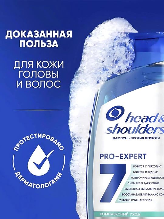Head & Shoulders Шампунь против перхоти 7 в 1 Pro-Expert Снятие зуда 300 мл