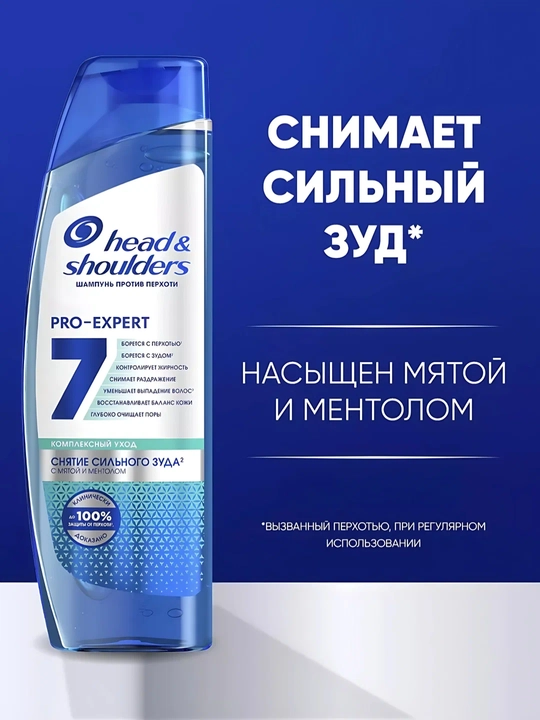Head & Shoulders Шампунь против перхоти 7 в 1 Pro-Expert Снятие зуда 300 мл