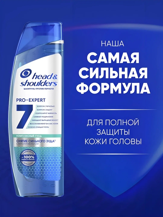 Head & Shoulders Шампунь против перхоти 7 в 1 Pro-Expert Снятие зуда 300 мл