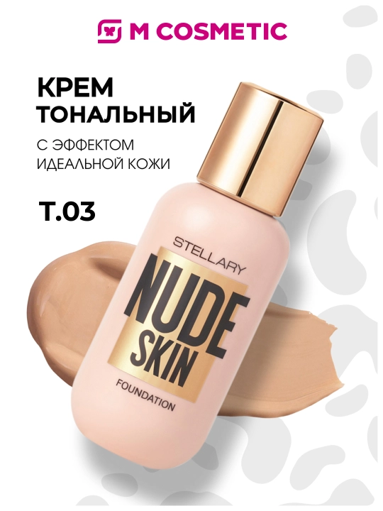 Тональный крем Stellary, с эффектом идеальной кожи, тон 03, 35 г - 