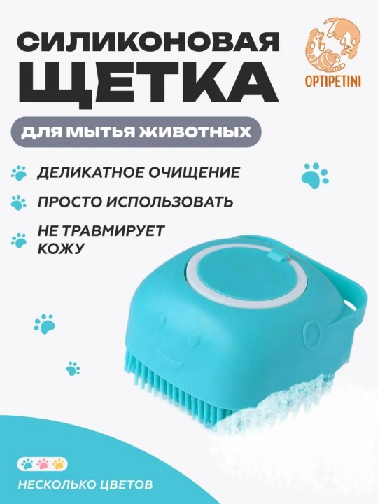 Силиконовая щетка для домашнего массажа для собак и кошек - 