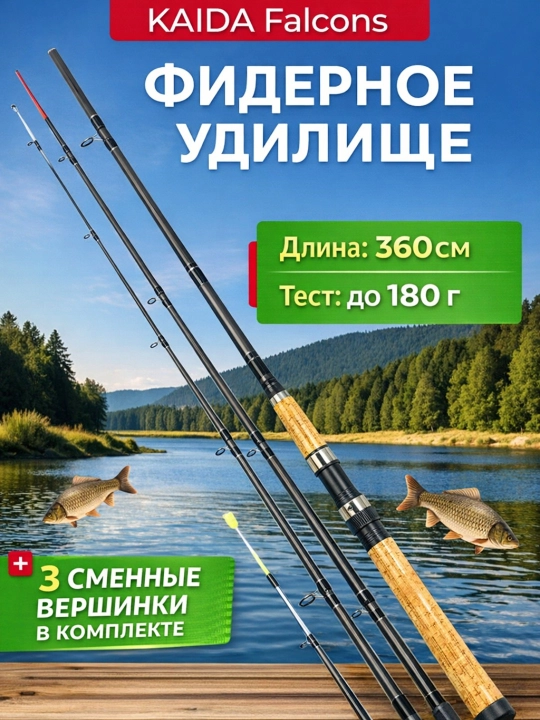 Фидерное удилище Kaida карбон тест до 180 г сменные вершинки длины 3.3–3.9 м